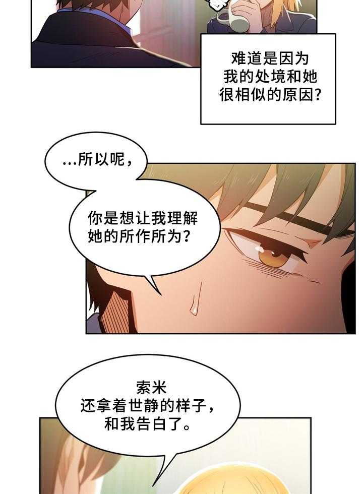 《直播零距离》第50话 50_自命清高 第22页