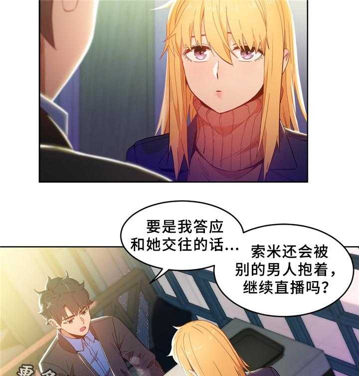 《直播零距离》第50话 50_自命清高 第23页