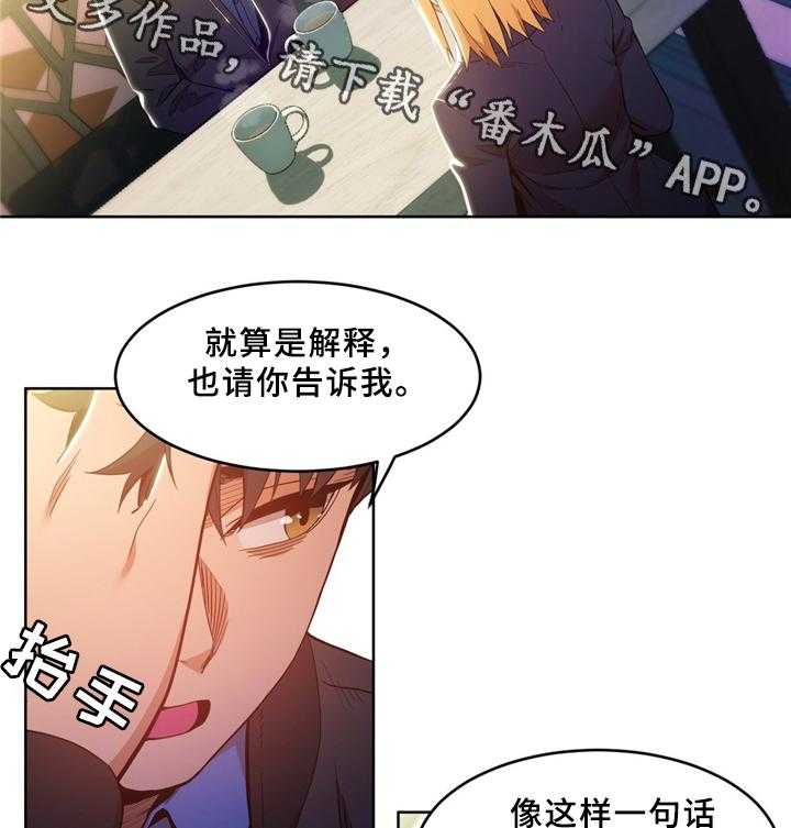 《直播零距离》第50话 50_自命清高 第24页