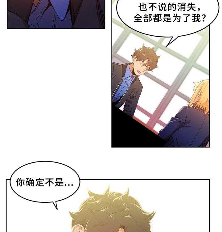 《直播零距离》第50话 50_自命清高 第25页