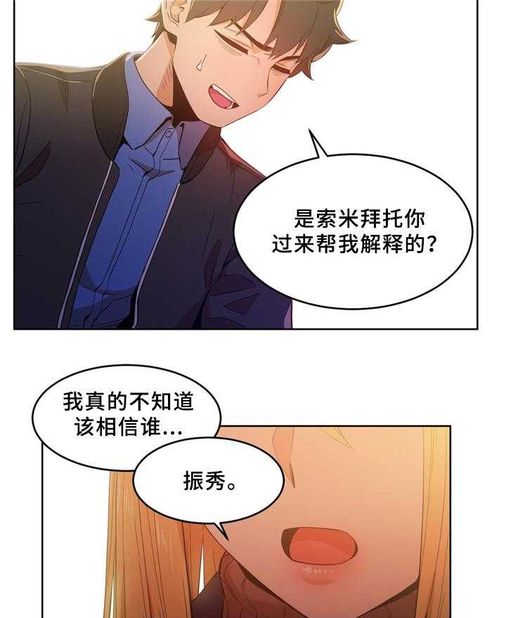 《直播零距离》第50话 50_自命清高 第26页