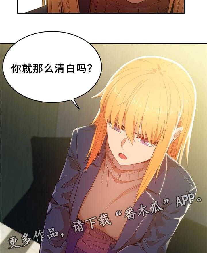 《直播零距离》第50话 50_自命清高 第27页