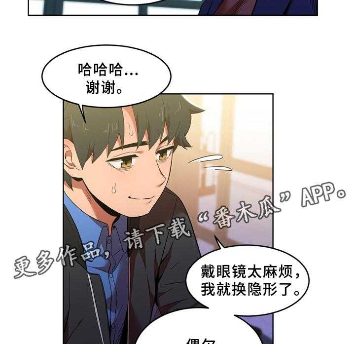 《直播零距离》第50话 50_自命清高 第5页
