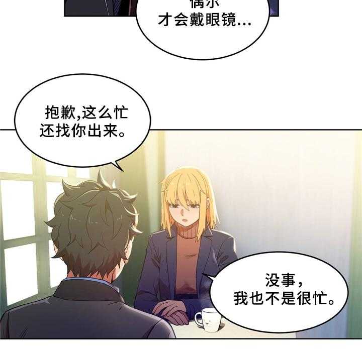 《直播零距离》第50话 50_自命清高 第6页