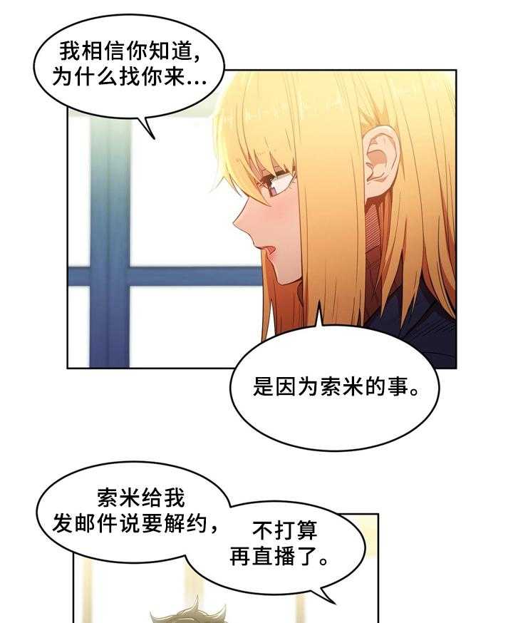 《直播零距离》第50话 50_自命清高 第7页