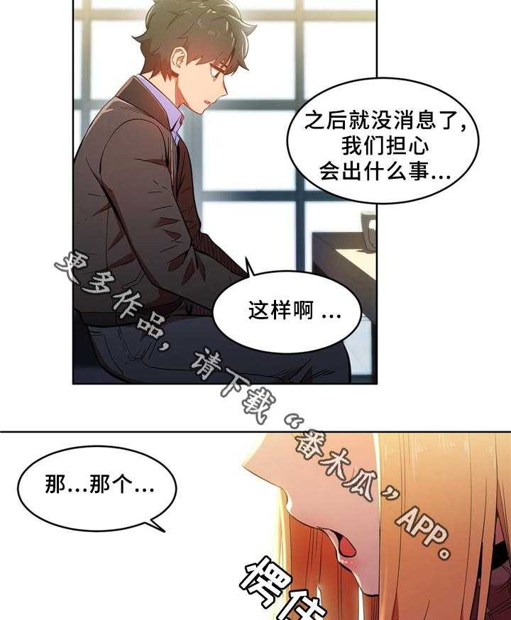 《直播零距离》第50话 50_自命清高 第8页