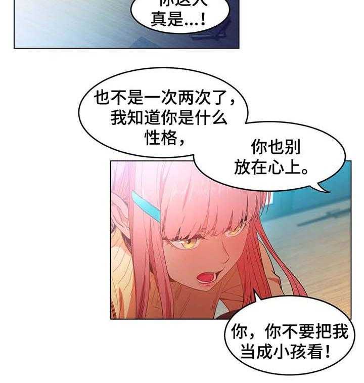 《直播零距离》第45话 45_找上门 第14页