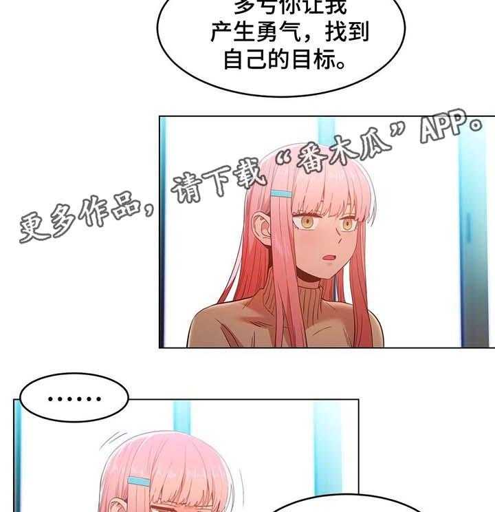 《直播零距离》第45话 45_找上门 第16页