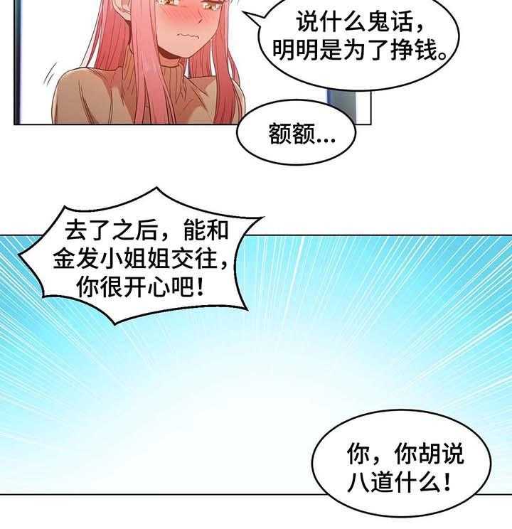 《直播零距离》第45话 45_找上门 第17页