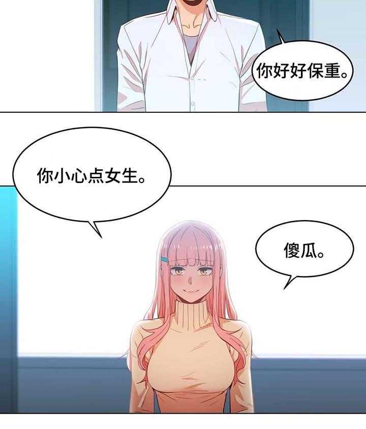 《直播零距离》第45话 45_找上门 第20页