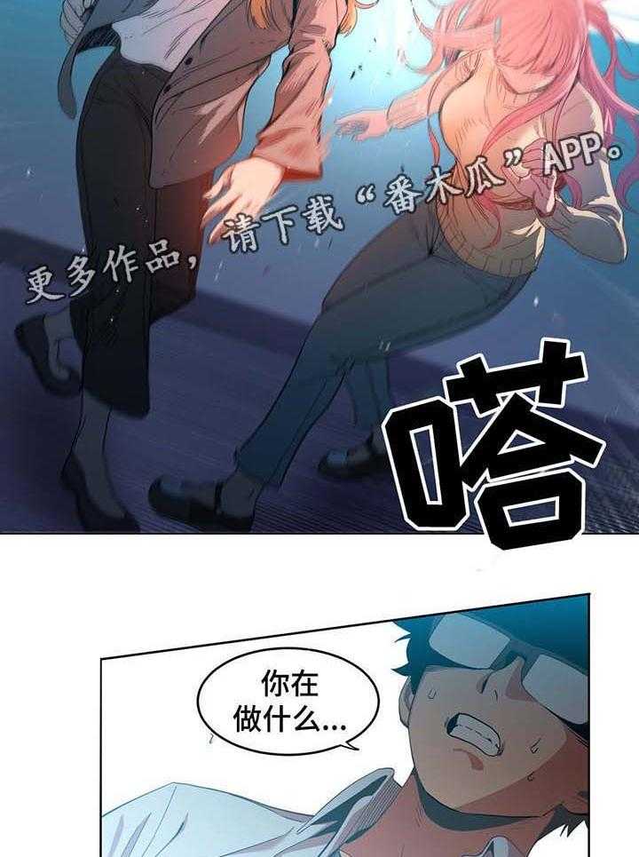 《直播零距离》第45话 45_找上门 第24页