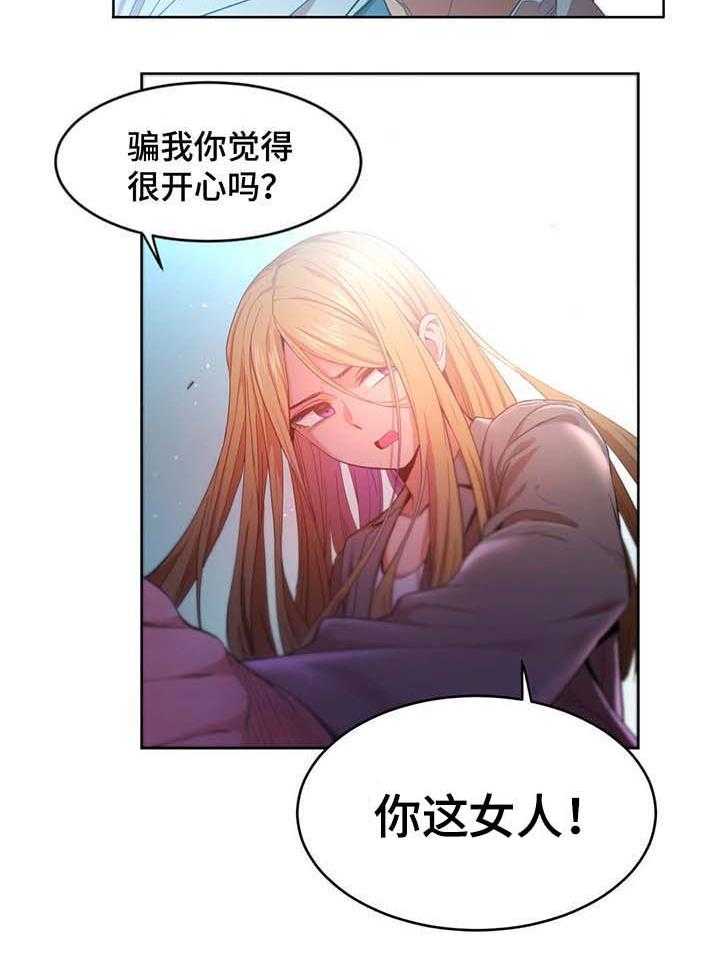 《直播零距离》第45话 45_找上门 第25页