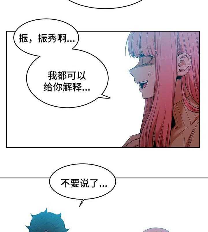 《直播零距离》第47话 47_不要说了 第25页