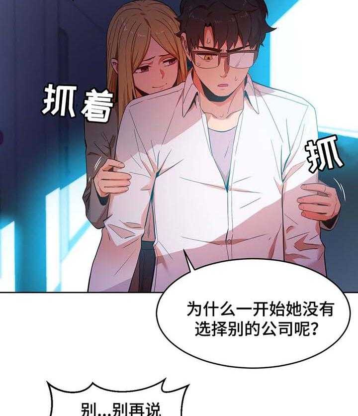 《直播零距离》第47话 47_不要说了 第8页