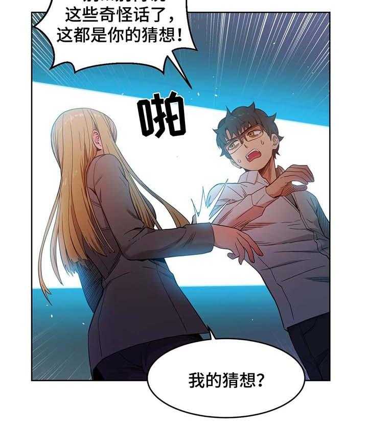 《直播零距离》第47话 47_不要说了 第9页