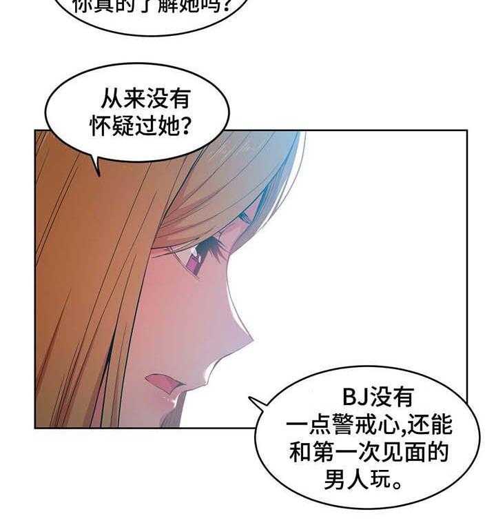 《直播零距离》第46话 46_真实的样子 第16页
