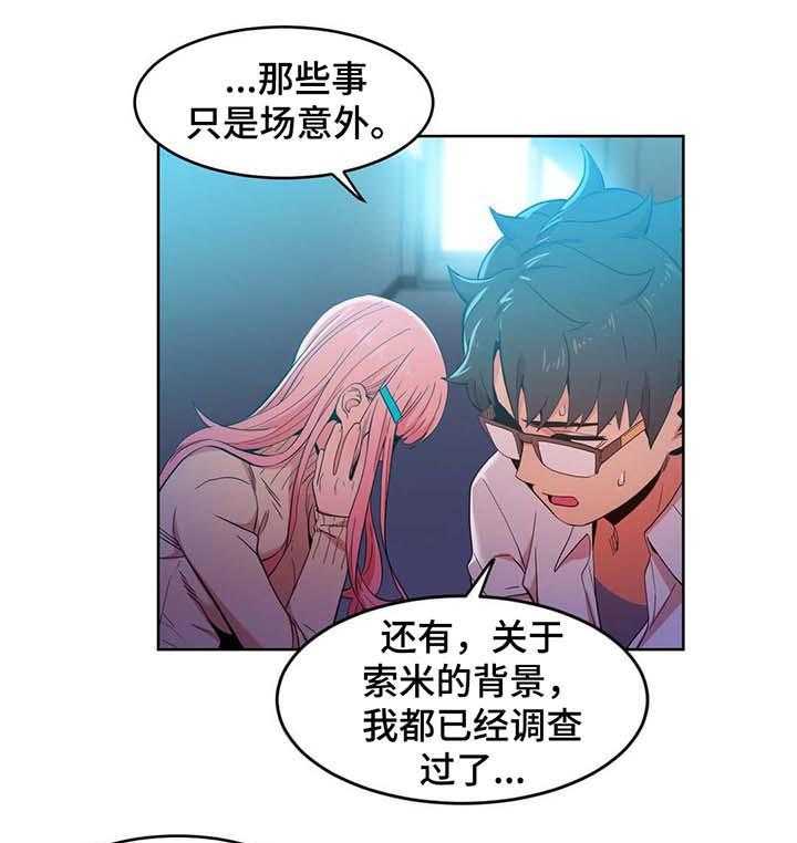 《直播零距离》第46话 46_真实的样子 第17页