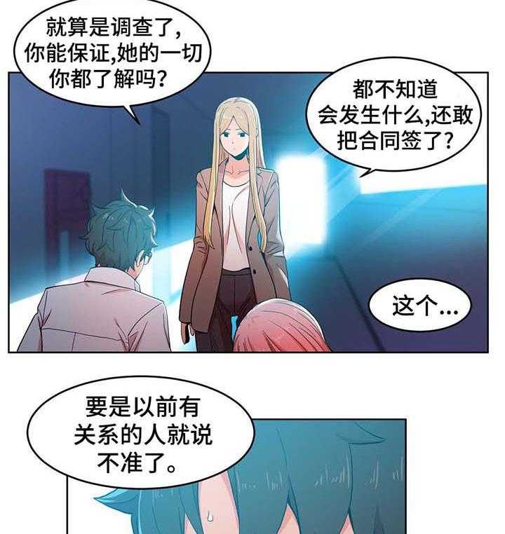 《直播零距离》第46话 46_真实的样子 第18页