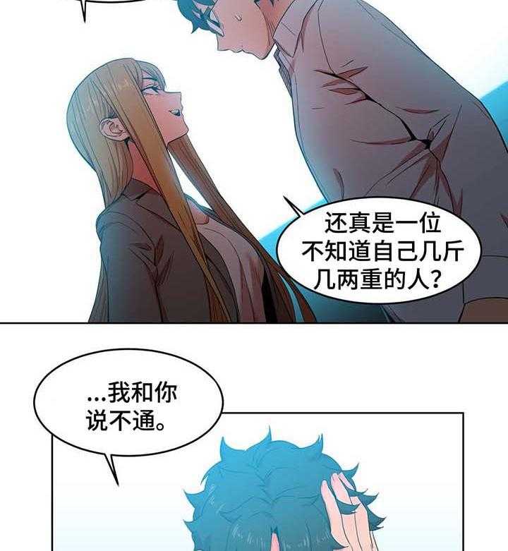 《直播零距离》第46话 46_真实的样子 第21页