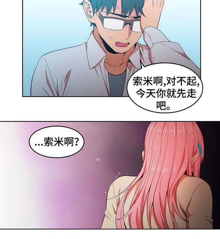 《直播零距离》第46话 46_真实的样子 第22页