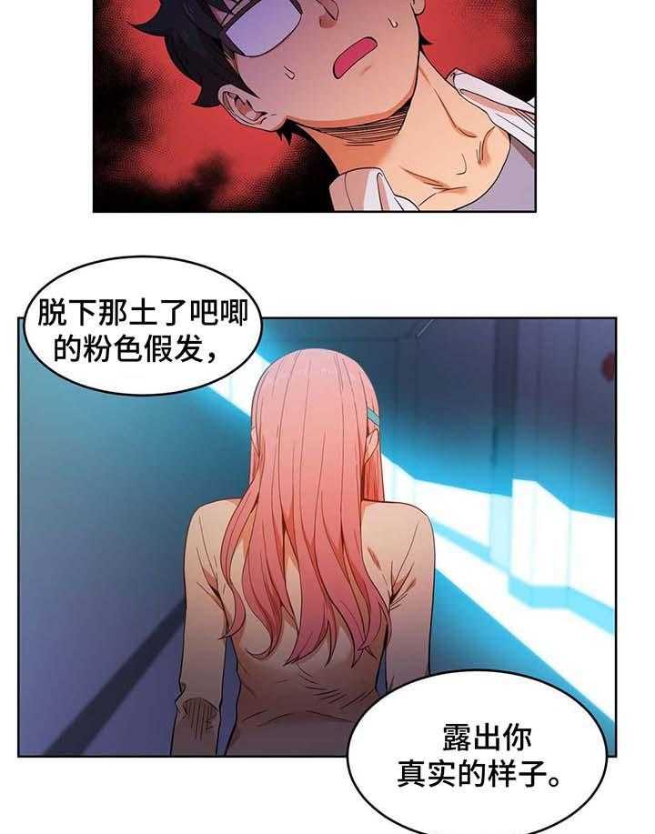《直播零距离》第46话 46_真实的样子 第26页