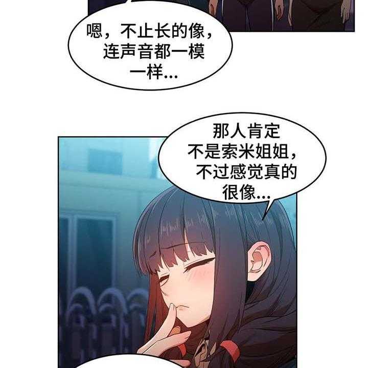 《直播零距离》第46话 46_真实的样子 第3页