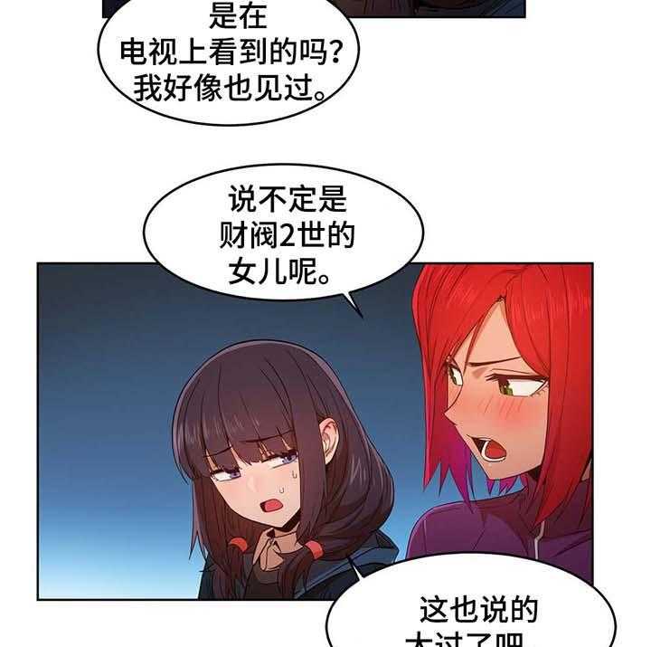 《直播零距离》第46话 46_真实的样子 第4页