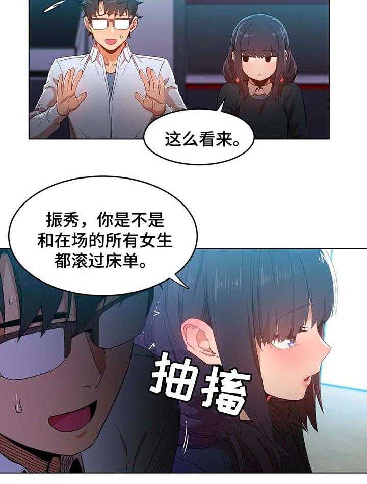 《直播零距离》第44话 44_爱情的开始的方式 第11页