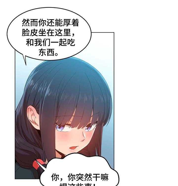 《直播零距离》第44话 44_爱情的开始的方式 第12页