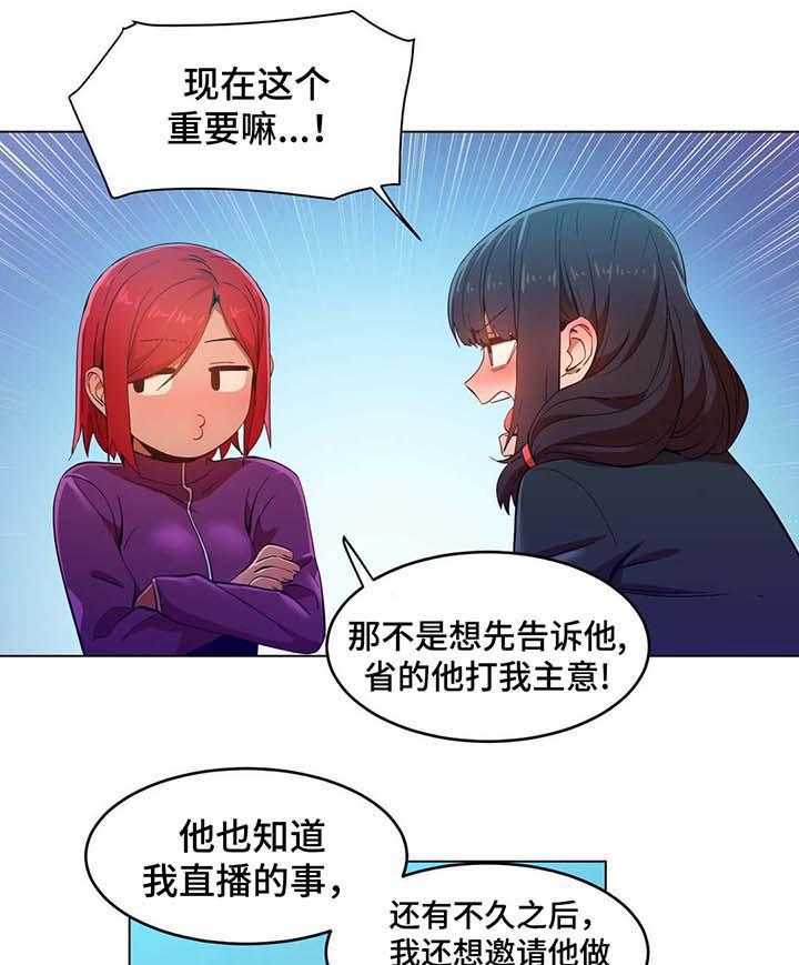 《直播零距离》第44话 44_爱情的开始的方式 第15页