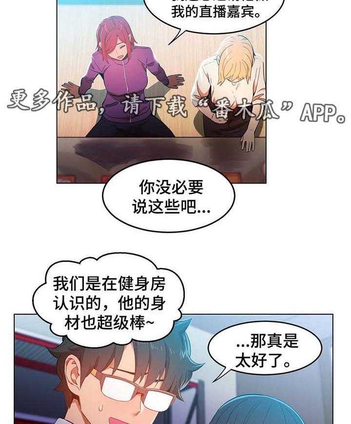 《直播零距离》第44话 44_爱情的开始的方式 第16页