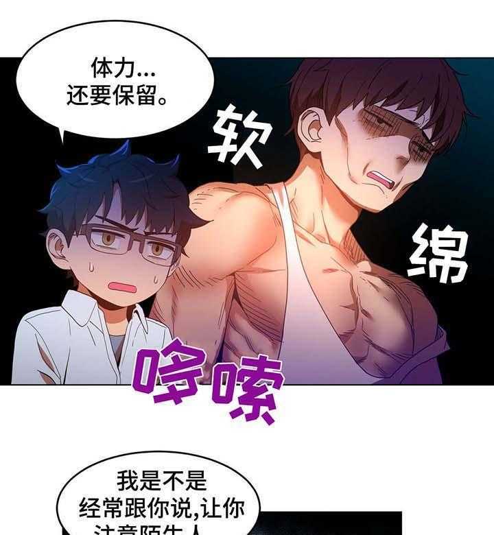《直播零距离》第44话 44_爱情的开始的方式 第18页