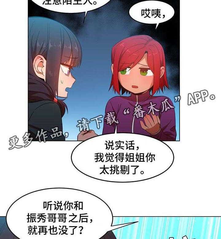 《直播零距离》第44话 44_爱情的开始的方式 第19页