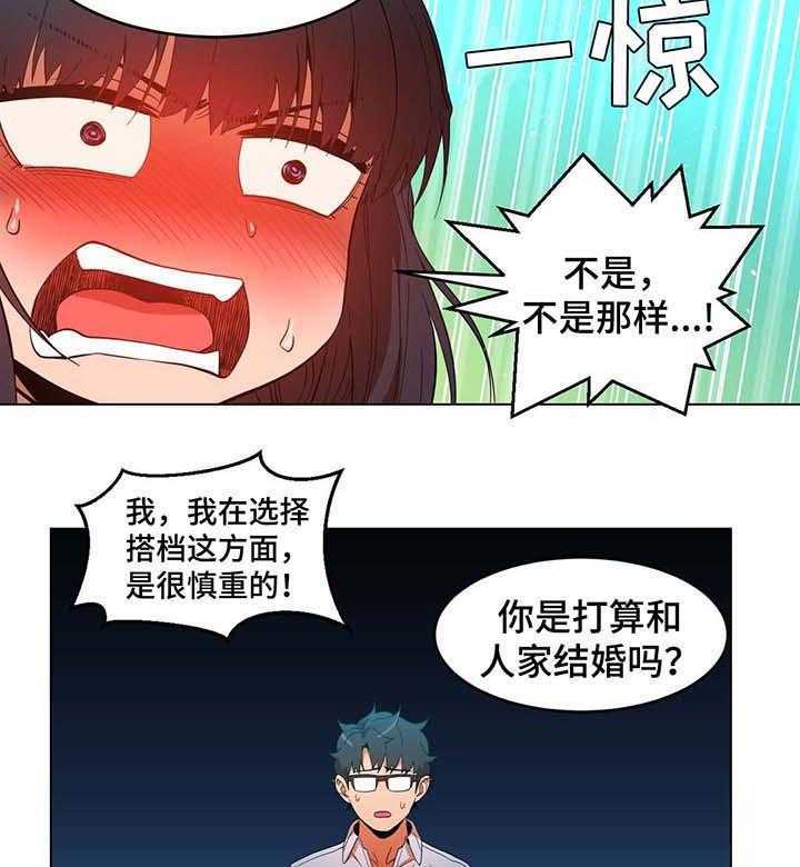 《直播零距离》第44话 44_爱情的开始的方式 第20页
