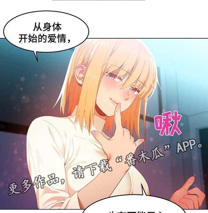 《直播零距离》第44话 44_爱情的开始的方式 第22页