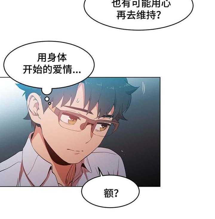 《直播零距离》第44话 44_爱情的开始的方式 第23页
