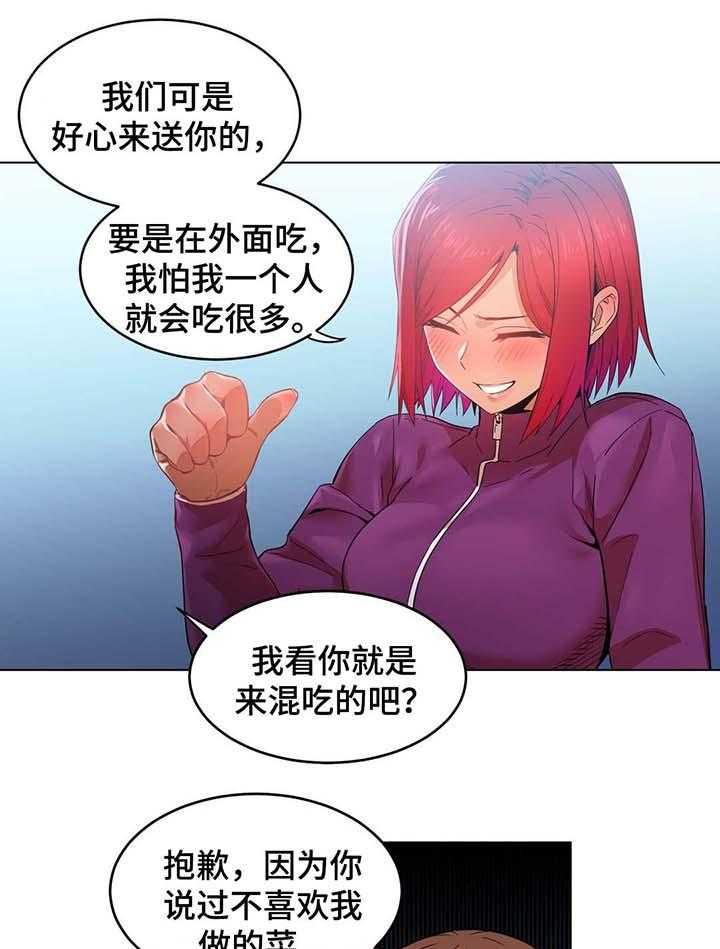 《直播零距离》第44话 44_爱情的开始的方式 第9页