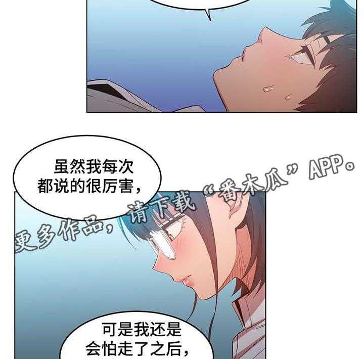 《直播零距离》第42话 42_记忆里的她 第10页