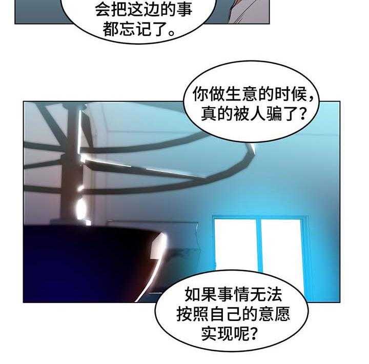 《直播零距离》第42话 42_记忆里的她 第11页