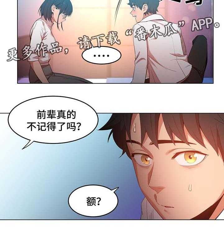 《直播零距离》第42话 42_记忆里的她 第17页