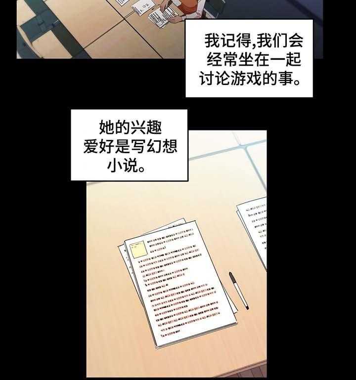 《直播零距离》第42话 42_记忆里的她 第21页