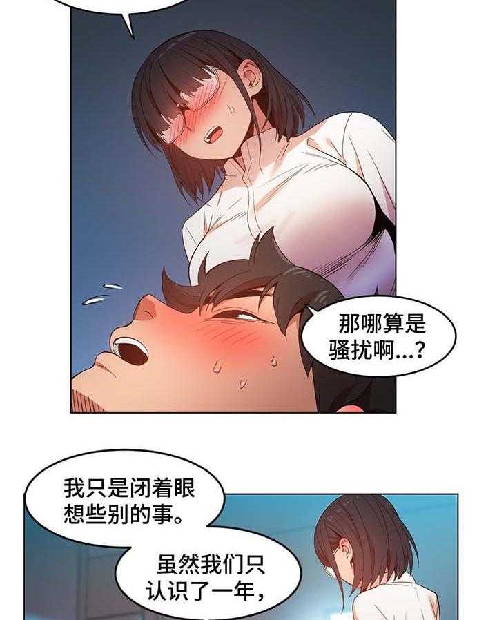 《直播零距离》第42话 42_记忆里的她 第8页