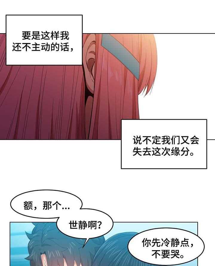 《直播零距离》第43话 43_告白 第14页