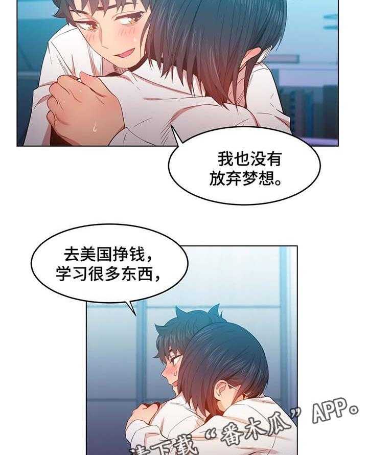 《直播零距离》第43话 43_告白 第15页
