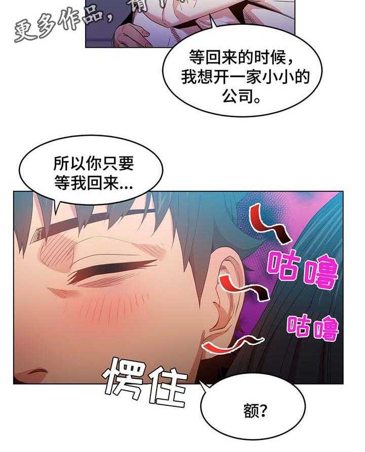 《直播零距离》第43话 43_告白 第16页
