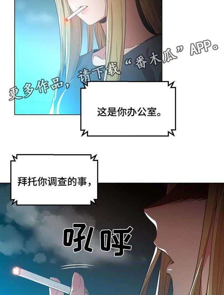 《直播零距离》第43话 43_告白 第23页