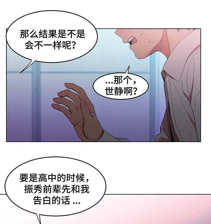 《直播零距离》第43话 43_告白 第3页