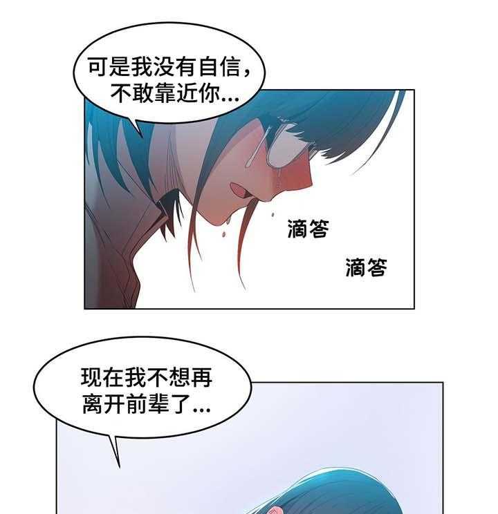 《直播零距离》第43话 43_告白 第6页