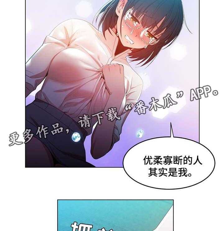 《直播零距离》第43话 43_告白 第7页