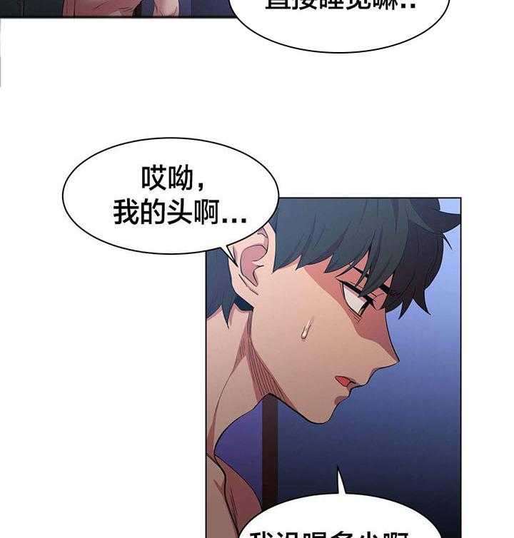 《直播零距离》第39话 39_酒醉了 第17页